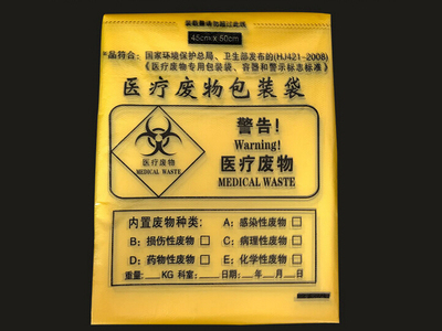 医疗废物处理袋