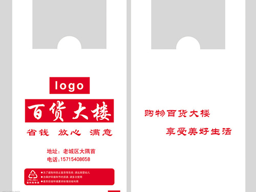 塑料袋定制
